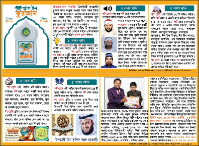 Buy  Full Plug in Quran V-3 (সম্পূর্ণ কুরআন) Online at Best Price