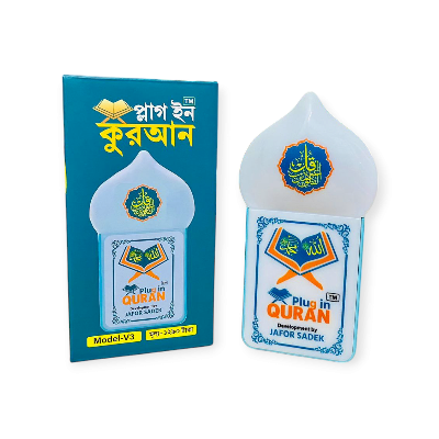 Buy  Full Plug in Quran V-3 (সম্পূর্ণ কুরআন) Online at Best Price