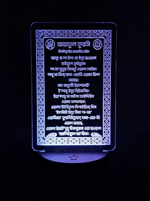 Buy    GearUP Acrylic Multicolor Night Lamp (Ayatul Kursi) – Bangla  at best price in Bangladesh