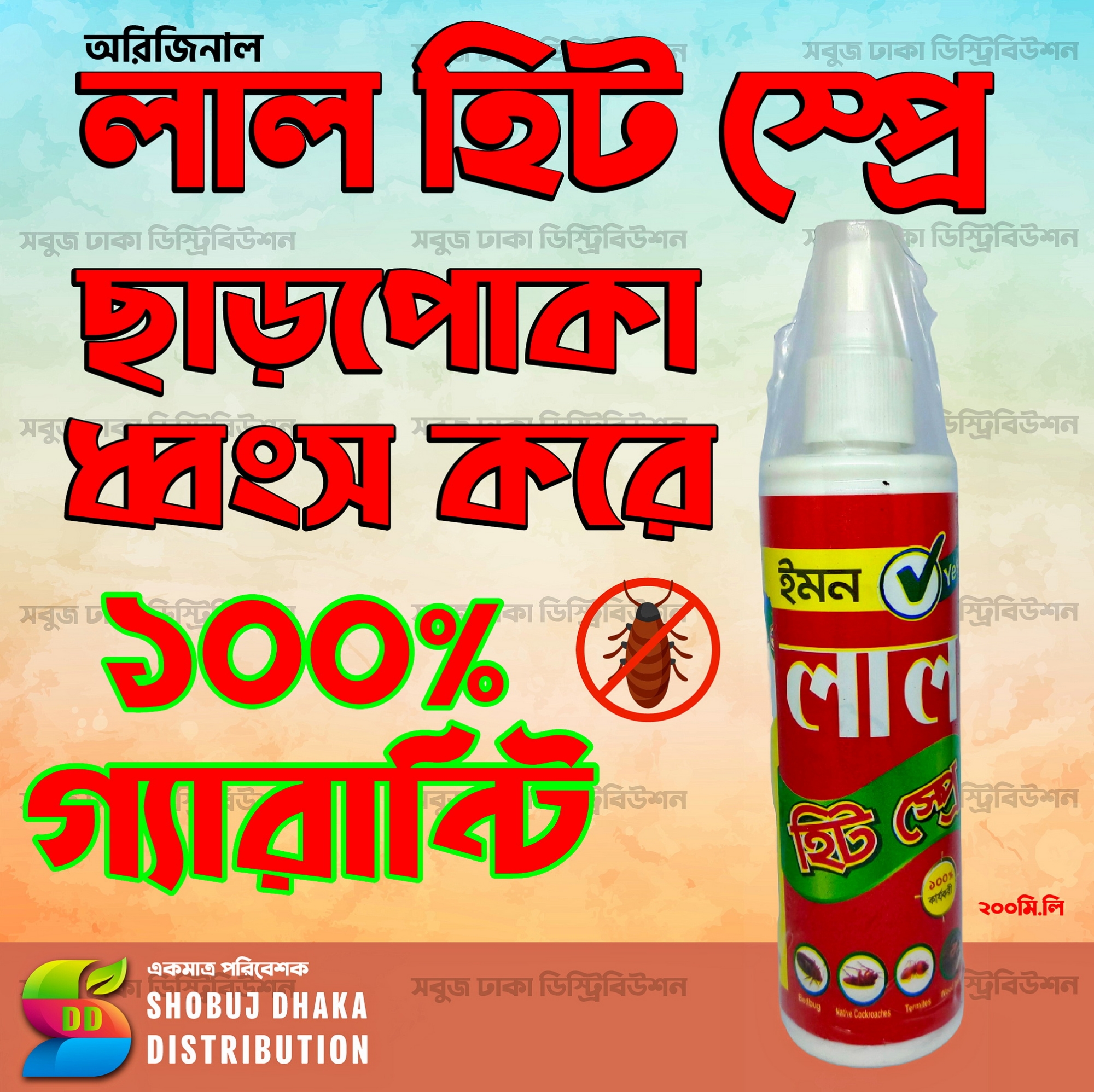 BED BUG KILLER (CHARPOKA) CONTROL SPRAY