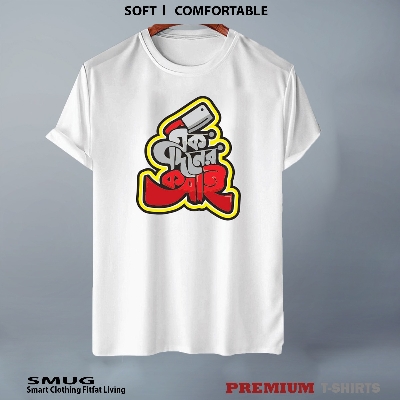 Buy SMUG Premium Sport T-Shirt for Men - Fabric Is Soft and Comfortable-EID SPECIAL - এক দিনের কসাই at  Best in Bangladesh