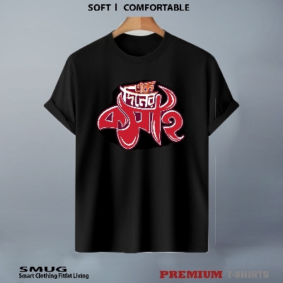 Buy SMUG Premium Sport T-Shirt for Men - Fabric Is Soft and Comfortable-EID SPECIAL - এক দিনের কসাই at  Best in Bangladesh