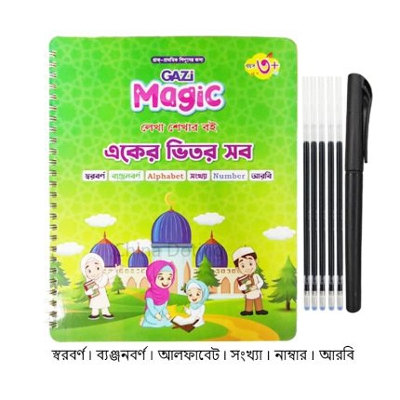 Picture of Ghazi Magic Preschool Handwriting Practice Book - Arabic