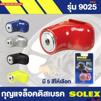 SOLEX Model 9025 Zinc Alloy Motorcycle Disc Brake Lock – Anti-Theft, Saw & Acid Resistant, Universal Fit for Mag & Spoke Wheels, Includes 3 Nickel Brass Keys Bike Doctoronline shop bangladeshothoba.com
