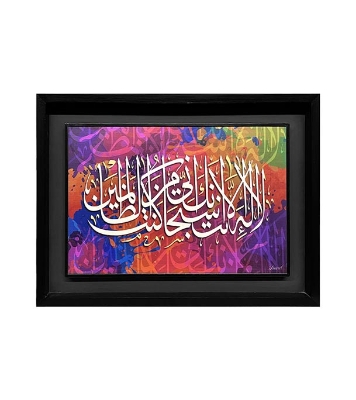 Buy  Wooden Photo Frame/Canvas/Calligraphy-Ayat Kareema (23x17inch)   Online at Best Price