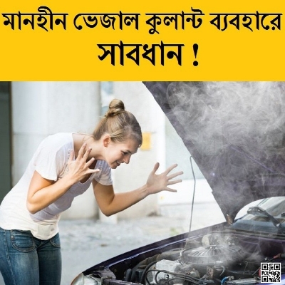 Picture of Flamingo Radiator Coolant 1-Liter (Green color) ● Anti-freeze and Anti-boil protection