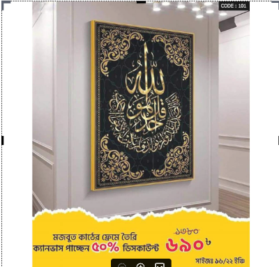 Picture of Home Decor Wall Canvas Code#101