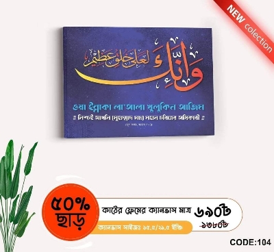 Picture of Home Decor Wall Canvas Code#104