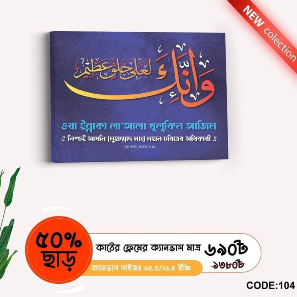 Picture of Home Decor Wall Canvas Code#104