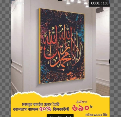 Picture of Home Decor Wall Canvas Code#105