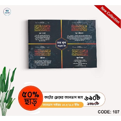 Picture of Home Decor Wall Canvas Code#106