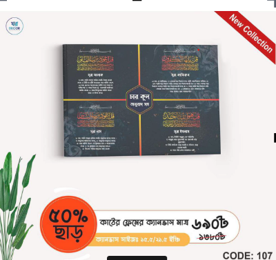 Picture of Home Decor Wall Canvas Code#106