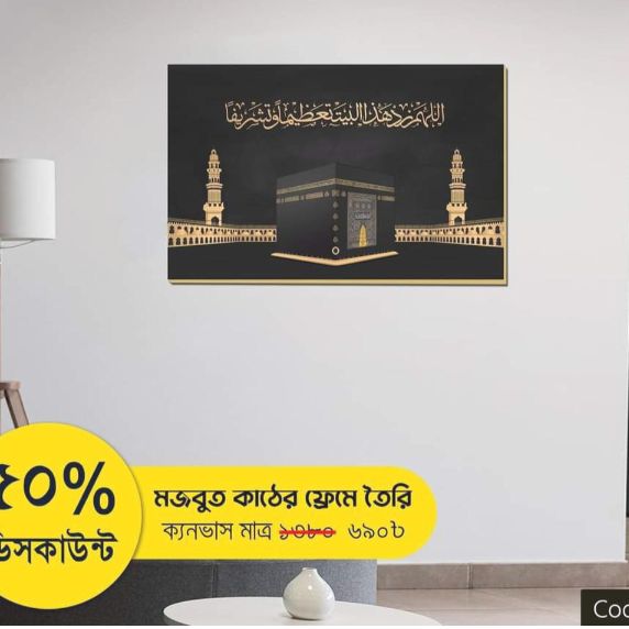 Picture of Home Decor Wall Canvas Code#126 - Furniture & Decor - Unrivaled in Genre - Modern and Trendy