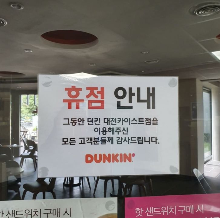 Thông báo đóng của của Dunkin, lúc đó tôi đang hoàn toàn tập trung vào công việc, nên cảm xúc không có gì đặc biệt. Nhưng rõ ràng tôi đã có tiếc nuối điều gì đó