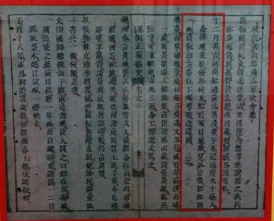 “Quốc triều chính biên toát yếu”, quyển 3, tờ 110.