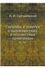 Svedeniya I Zametki O Maloizvestnyh I Neizvestnyh Pamyatnikah 5 - 10