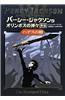 The Demigod Files (a Percy Jackson and the Olympians Guide)