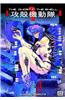 The Ghost in the Shell 1