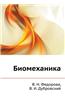 Biomehanika