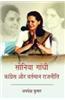 Sonia Gandhi, Congress Aur Vartman Rajneeti