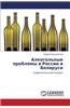 Alkogol'nye Problemy V Rossii I Belarusi