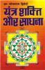 Yantra Shakti Aur Sadhana