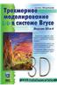 Trehmernoe Modelirovanie V Sisteme Bryce. Versii 3D I 4