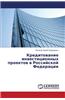 Kreditovanie Investitsionnykh Proektov V Rossiyskoy Federatsii