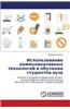 Ispol'zovanie Kommunikativnykh Tekhnologiy V Obuchenii Studentov Vuza