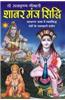 Shabar Mantra Siddhi