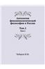 Antologiya Fenomenologicheskoj Filosofii V Rossii Tom 2