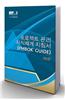 Peulojekteu Gwanli Jisikchegye Jichimseo (Pmbok(r) Guide) Je Ohpan [A Guide to the Project Management Body of Knowledge (Pmbok(r) Guide)-Fifth Edition