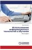 Ispol'zovanie Informatsionnykh Tekhnologiy V Obuchenii