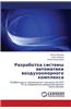 Razrabotka Sistemy Avtomatiki Vozdukhoopornogo Kompleksa
