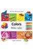 My First Bilingual Book-Colors (English-Vietnamese)