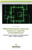 Modelirovanie Struktur Dannykh V Zadachakh Klassifikatsii