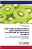 Sortovaya Diagnostika Funktsional'nogo Sostoyaniya Aktinidii Sladkoy