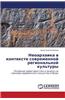 Neoarkhaika V Kontekste Sovremennoy Regional'noy Kul'tury