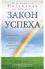 The Law of Success (Russian)