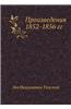 Proizvedeniya 1852-1856 Gg