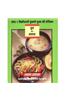 Soups And Salad (Hindi)