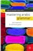 Mastering Arabic Grammar