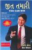 You Can Win (Gujarati)