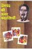 Premchand Ki Amar Kahaniyan