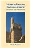 Hebrew-English/ English-Hebrew Dictionary and Phrasebook