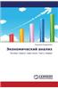 Ekonomicheskiy Analiz