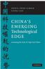 China's Emerging Technological Edge