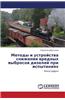 Metody I Ustroystva Snizheniya Vrednykh Vybrosov Dizeley Pri Ispytaniyakh