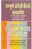 Comprehensive English-Hindi Dictionary