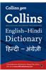 Collins GEM English-Hindi/Hindi-English Dictionary